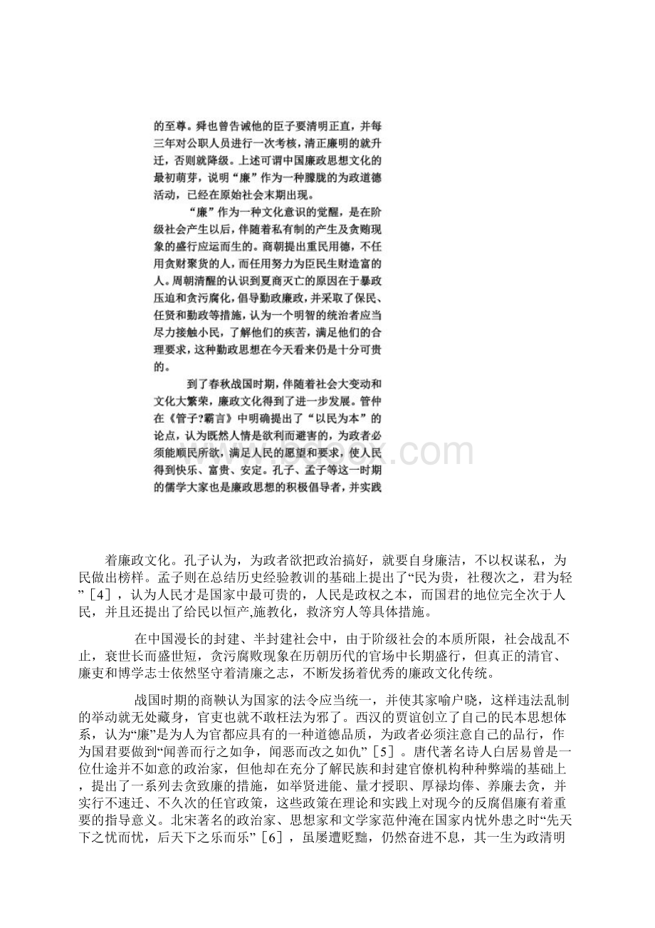 中国传统廉政文化的现代价值与实践意义.docx_第3页