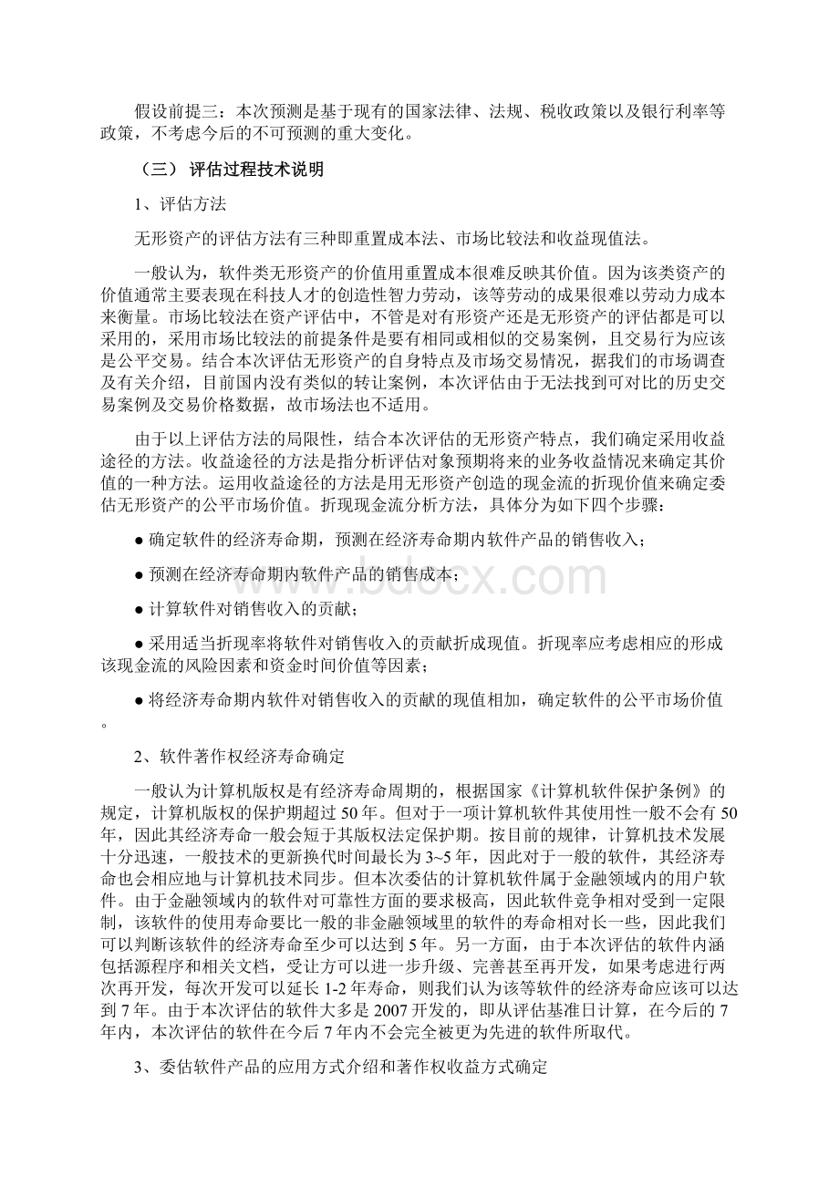 案例软件著作权说明Word格式.docx_第3页