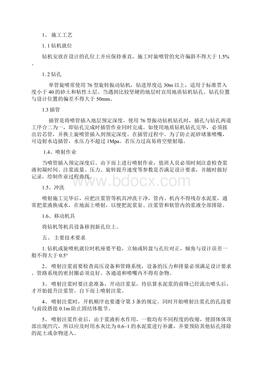 高压旋喷注浆工艺Word文档下载推荐.docx_第2页