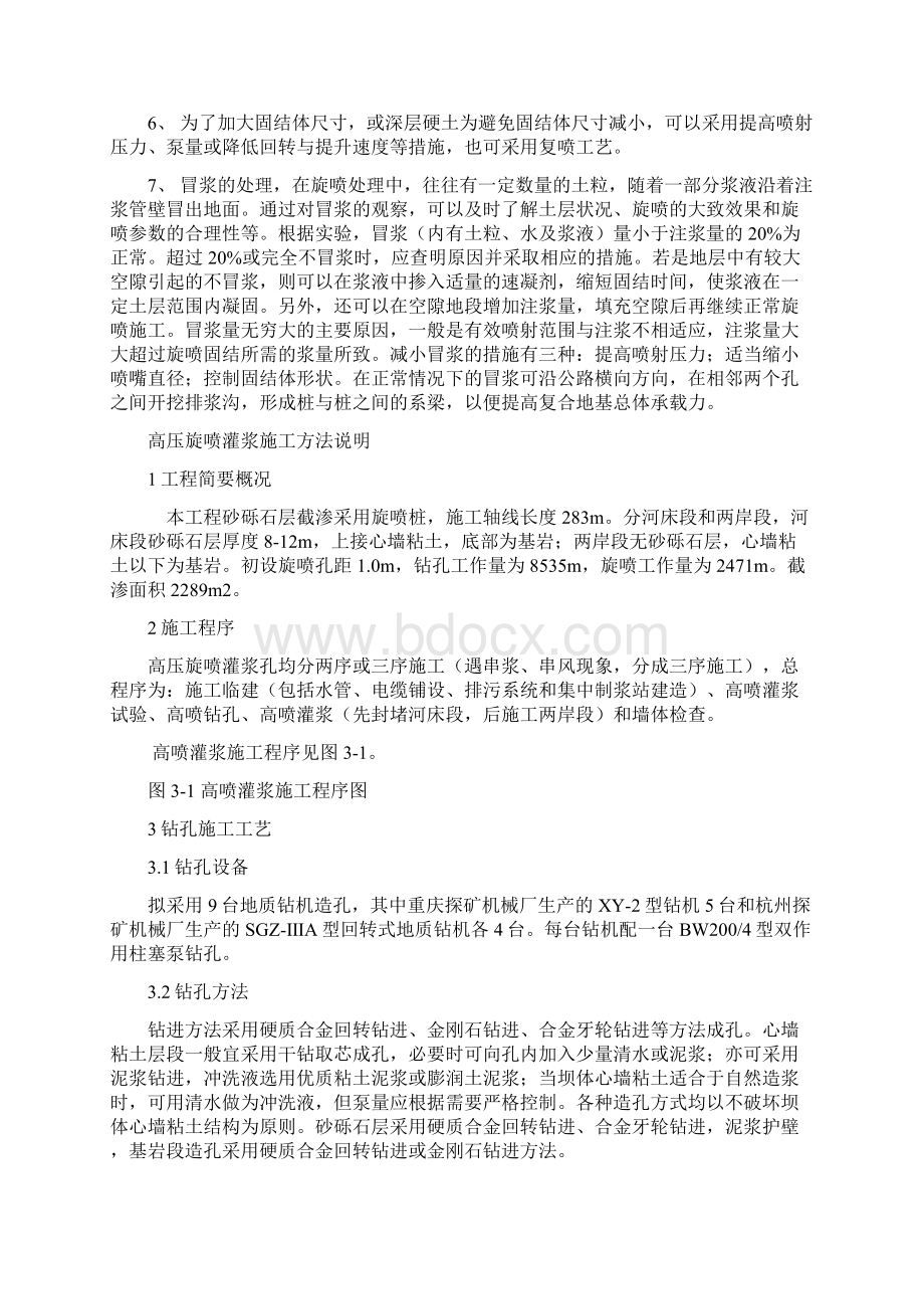 高压旋喷注浆工艺Word文档下载推荐.docx_第3页