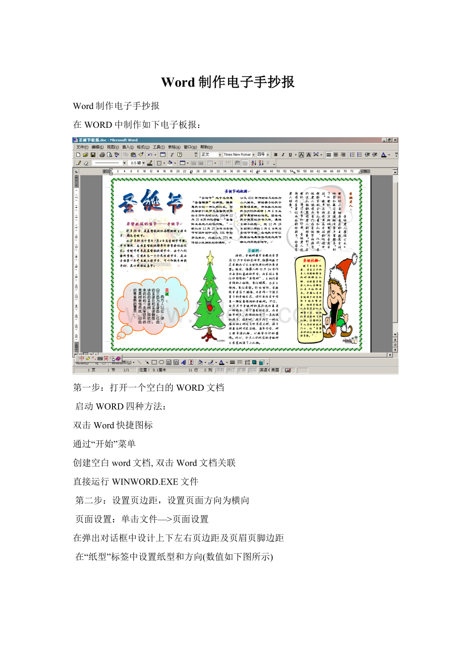 Word制作电子手抄报.docx