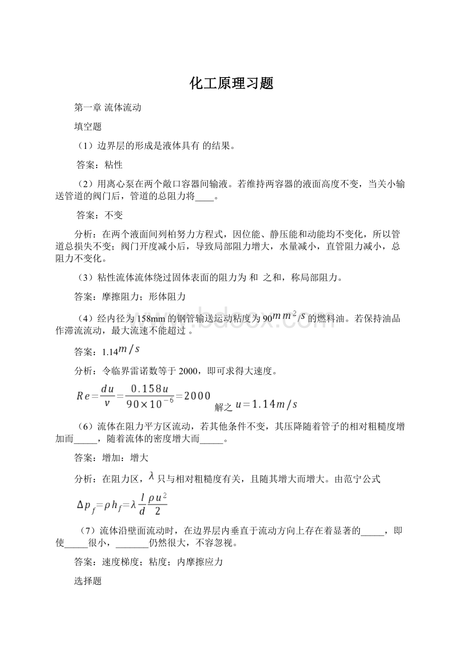 化工原理习题.docx_第1页