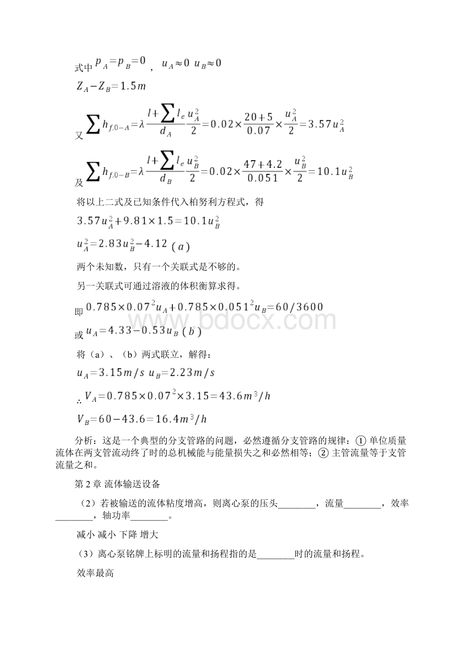 化工原理习题.docx_第3页