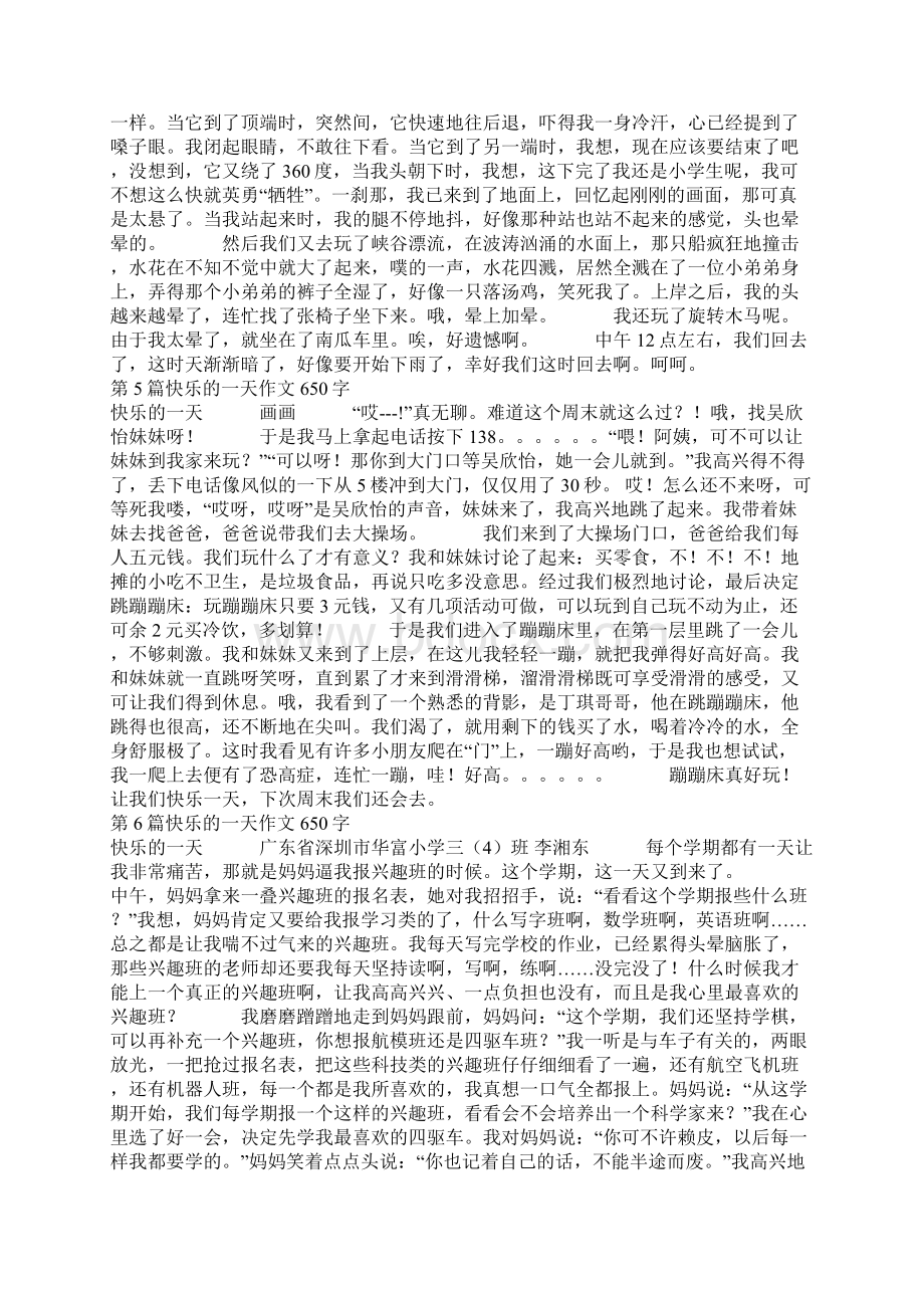 关于快乐的一天作文650字.docx_第3页