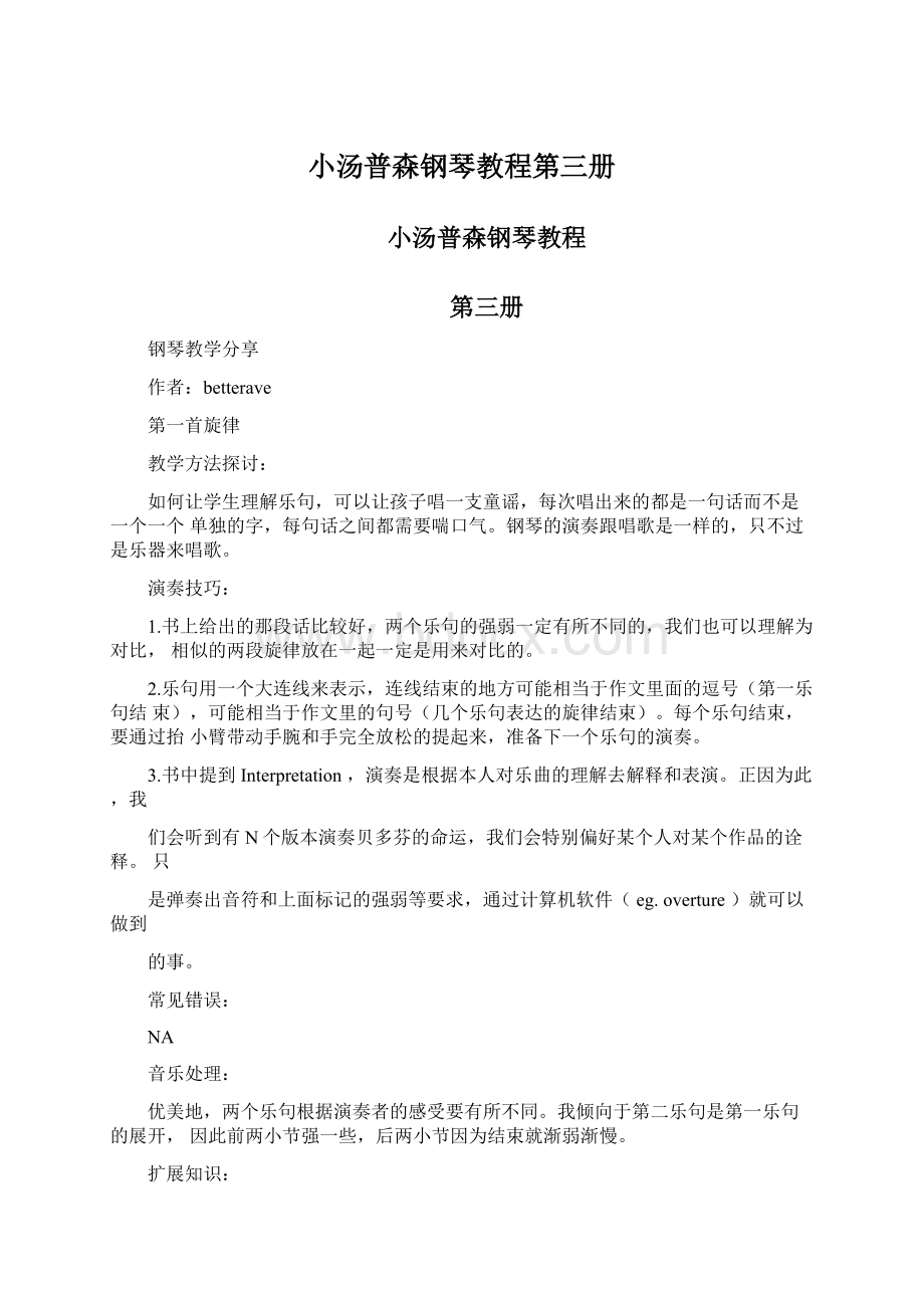 小汤普森钢琴教程第三册Word文档下载推荐.docx_第1页