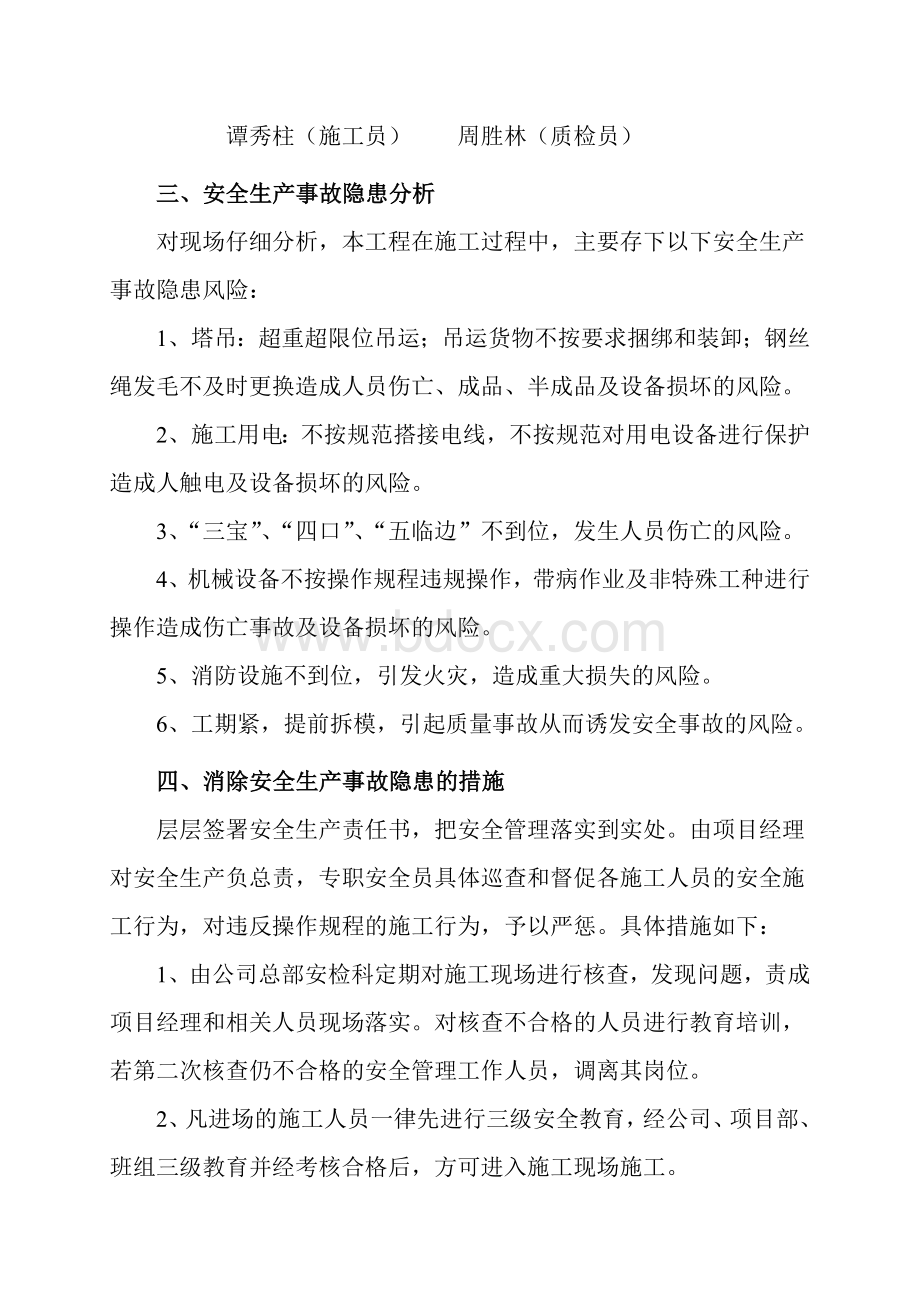 安全生产事故隐患排查治理专项方案.doc_第2页