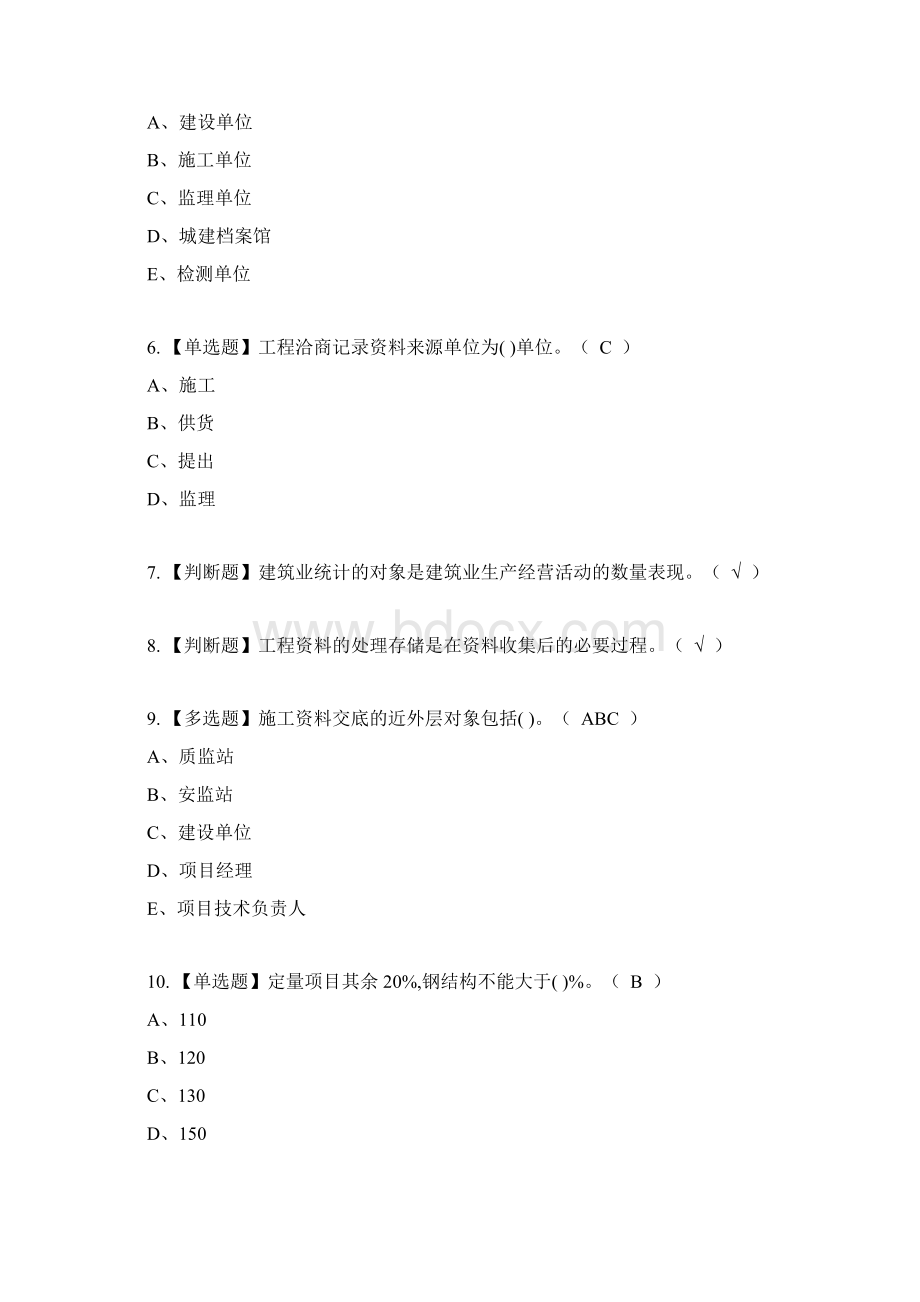 资料员岗位技能资料员复审考试及考试题库含答案参考26.docx_第2页