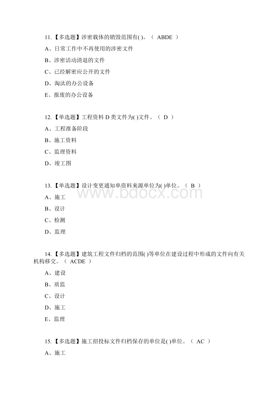 资料员岗位技能资料员复审考试及考试题库含答案参考26.docx_第3页