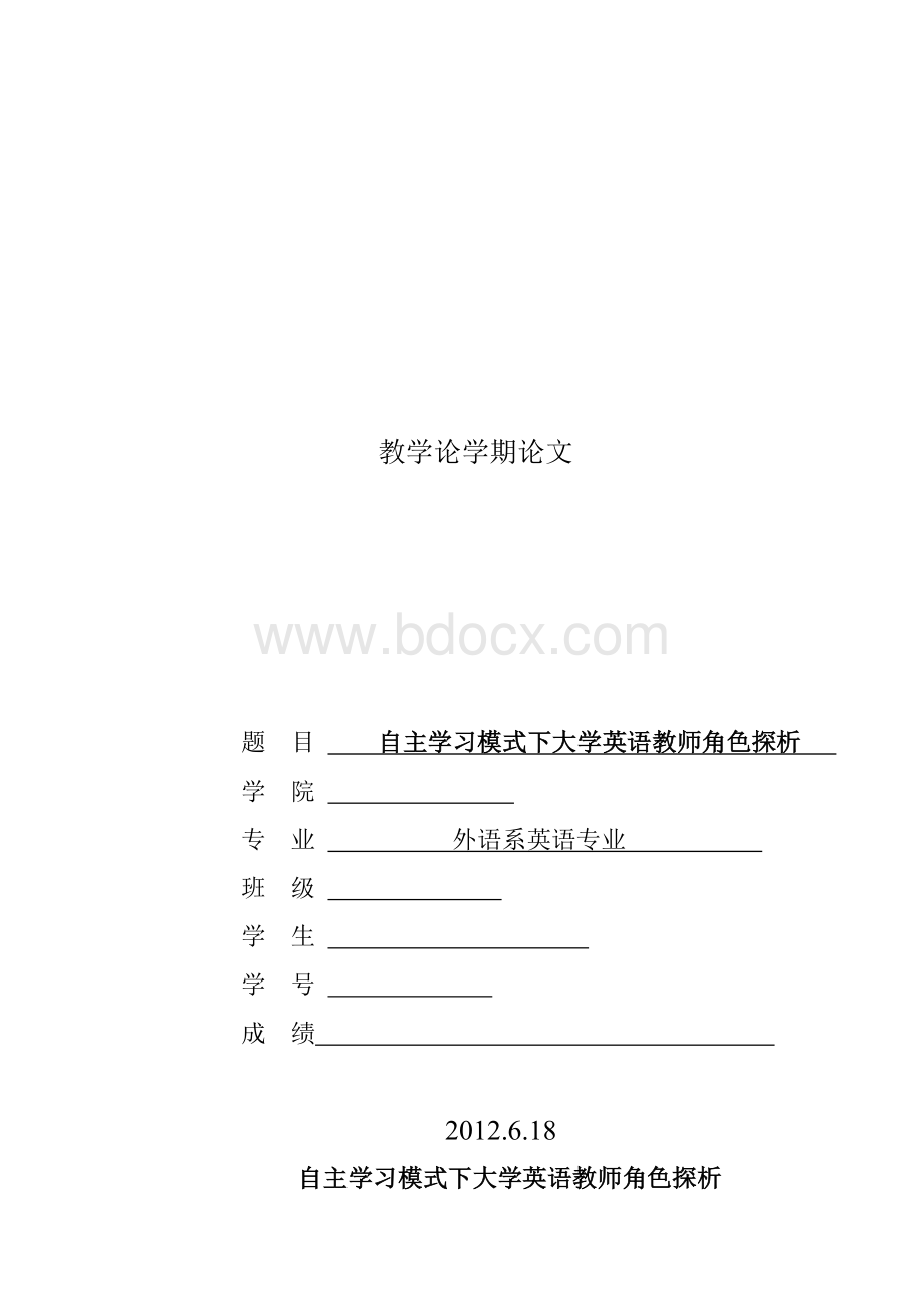 英语教学论论文.doc