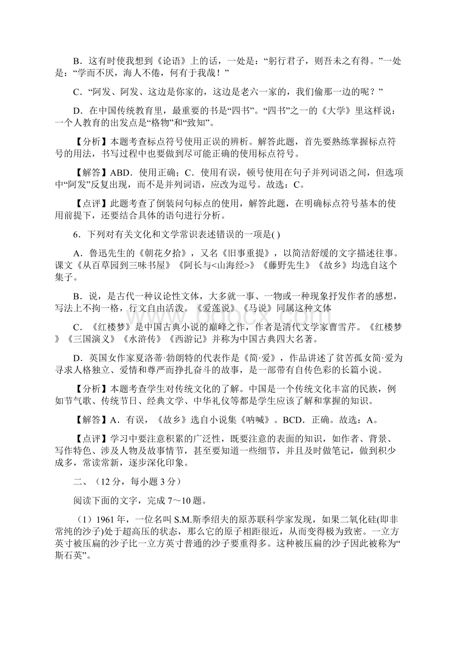 山东省泰安市初中学业水平考试中考语文试题答案+解析Word下载.docx_第3页