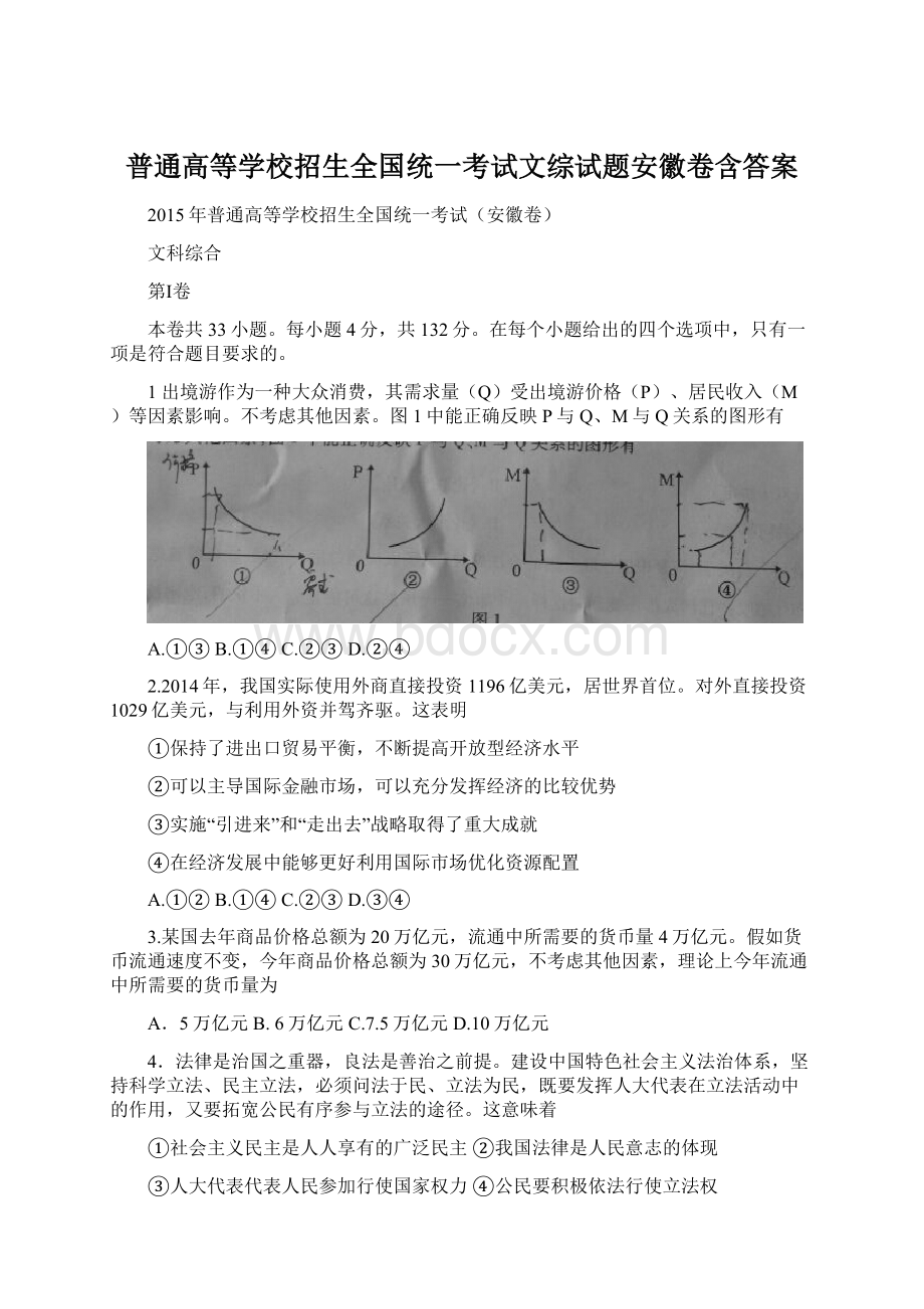 普通高等学校招生全国统一考试文综试题安徽卷含答案.docx