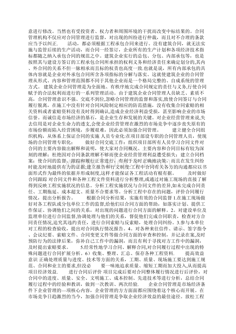 合同管理执行情况报告三篇Word格式文档下载.docx_第2页