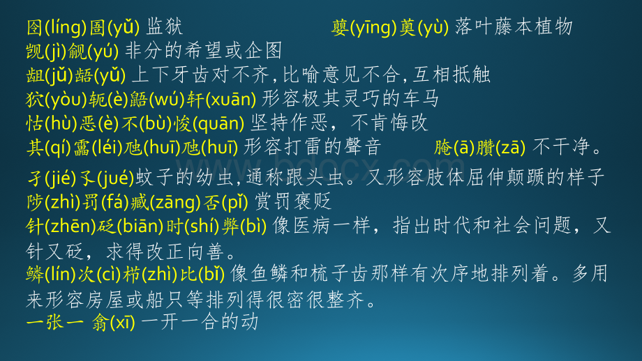 生僻字优质PPT.pptx_第3页