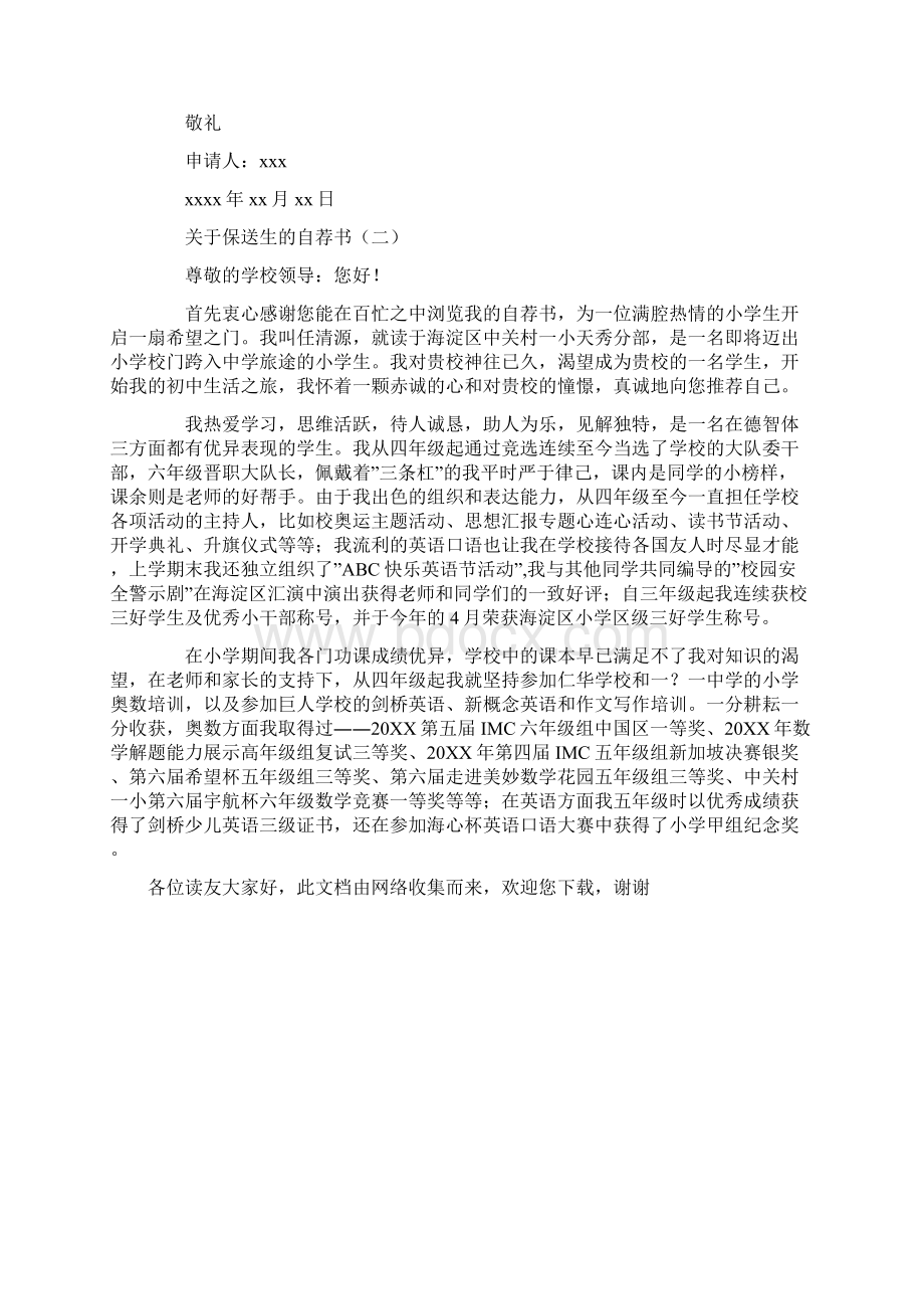 关于保送生的自荐书Word格式.docx_第3页