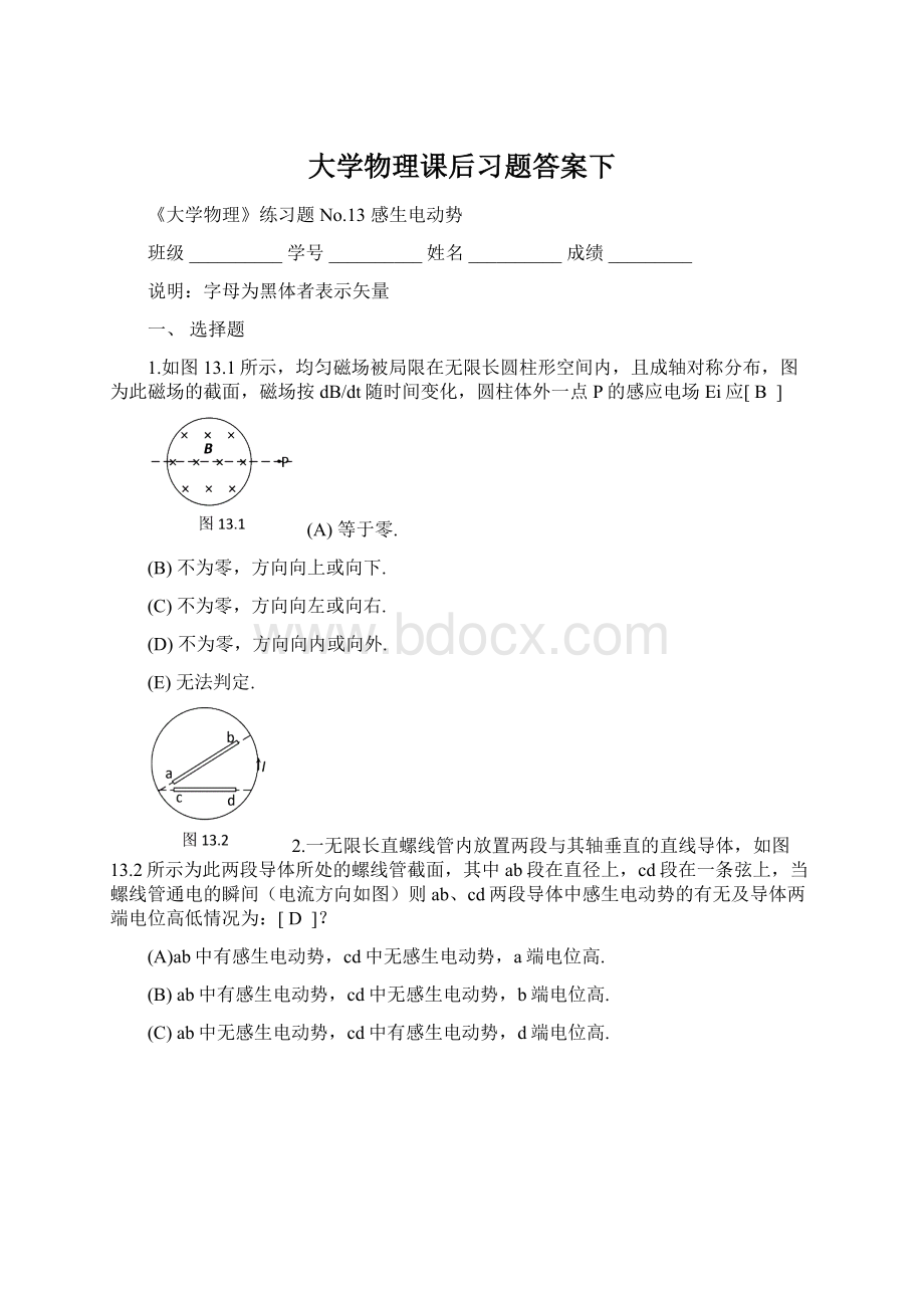 大学物理课后习题答案下Word格式文档下载.docx