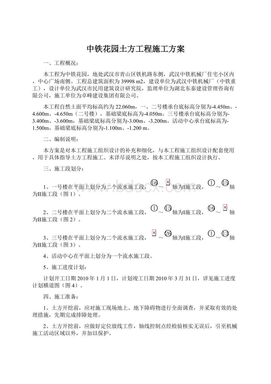 中铁花园土方工程施工方案Word格式文档下载.docx_第1页