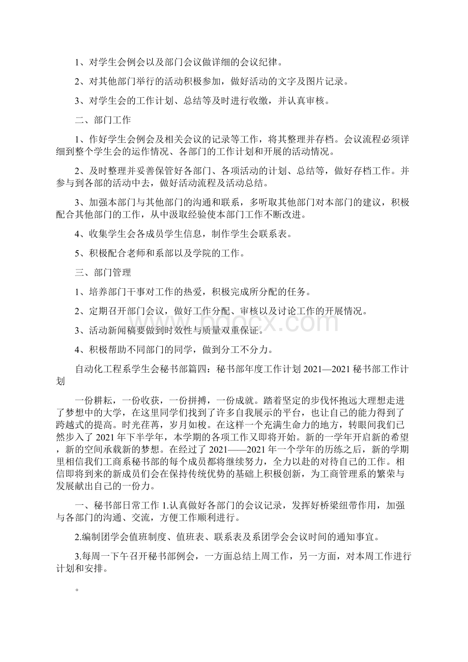 秘书工作度计划及优化改进措施大全文档格式.docx_第3页