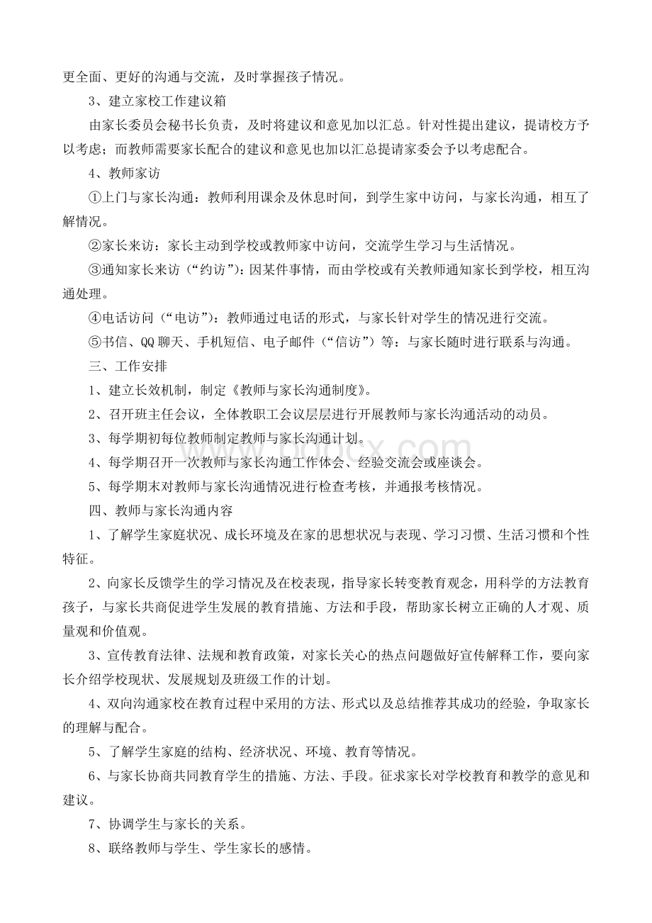 教师与家长联系沟通工作实施方案Word文件下载.doc_第2页