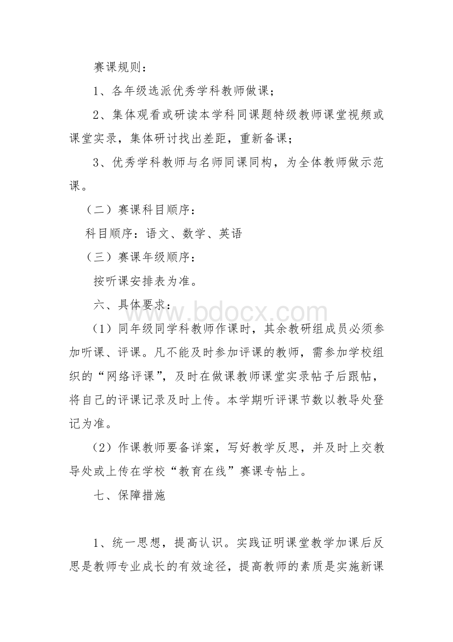 小学赛课活动实施方案.doc_第3页