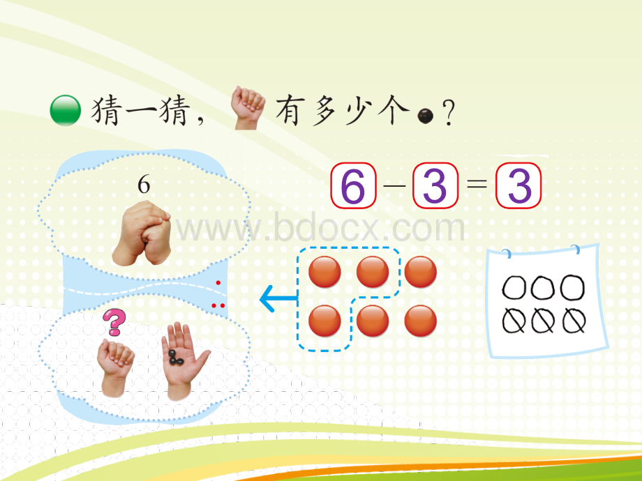 一年级数学《猜数游戏》PPT推荐.ppt_第3页