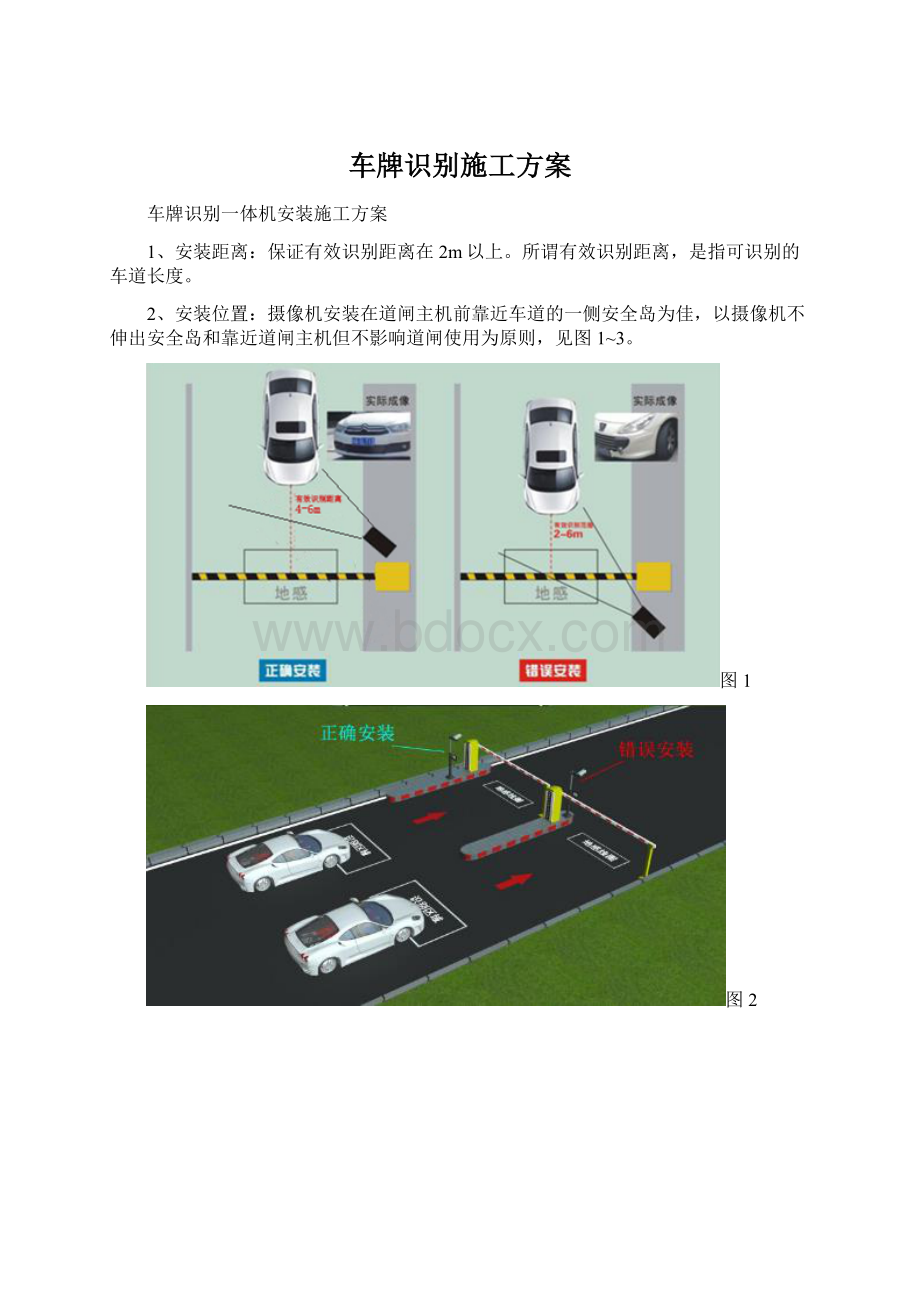 车牌识别施工方案Word文档格式.docx