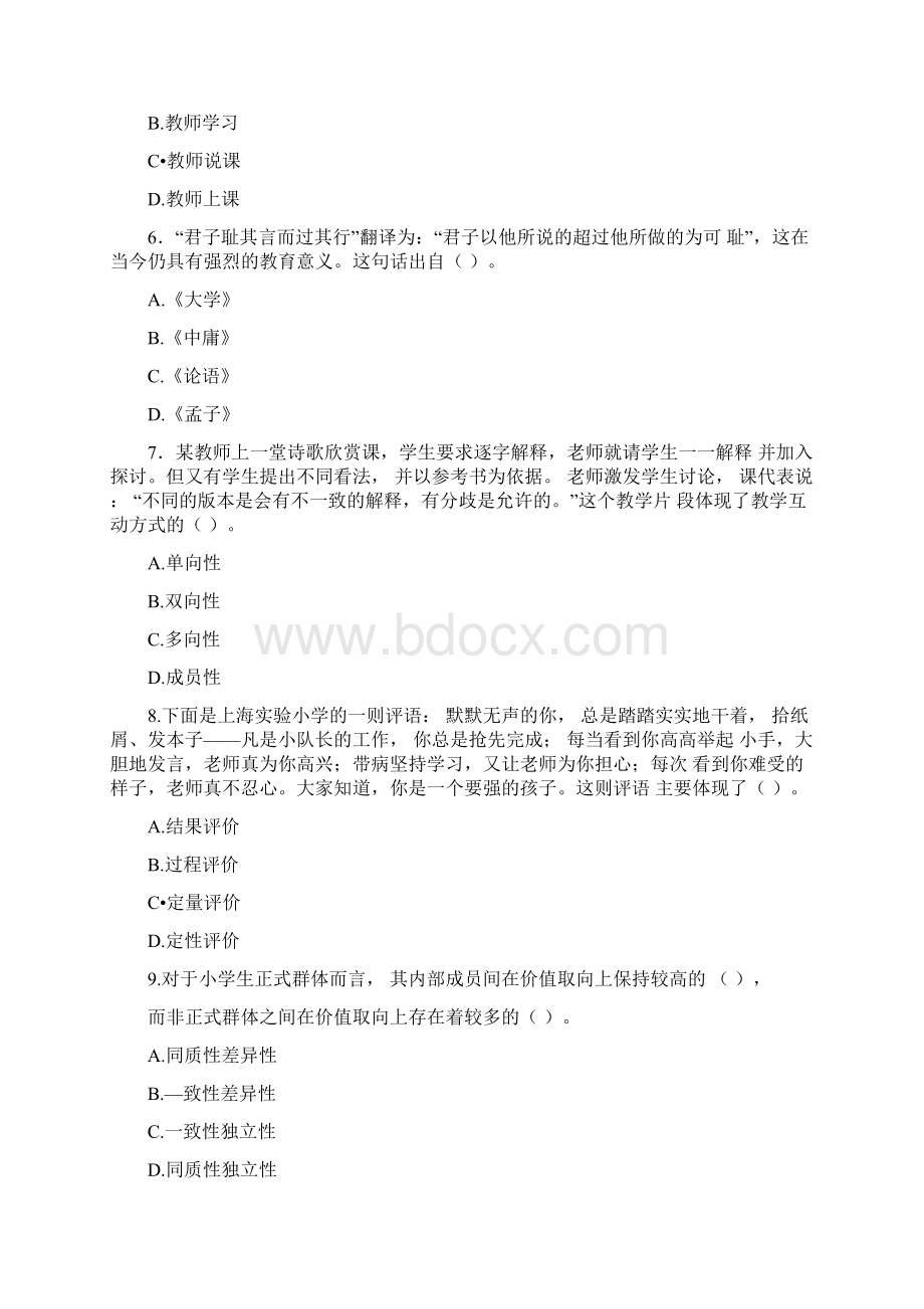 最新教育管理学试题与答案Word文档格式.docx_第2页