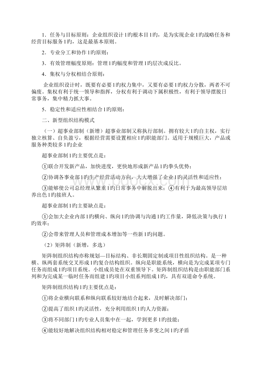 人力资源二级考试重点知识汇编文档格式.docx_第2页