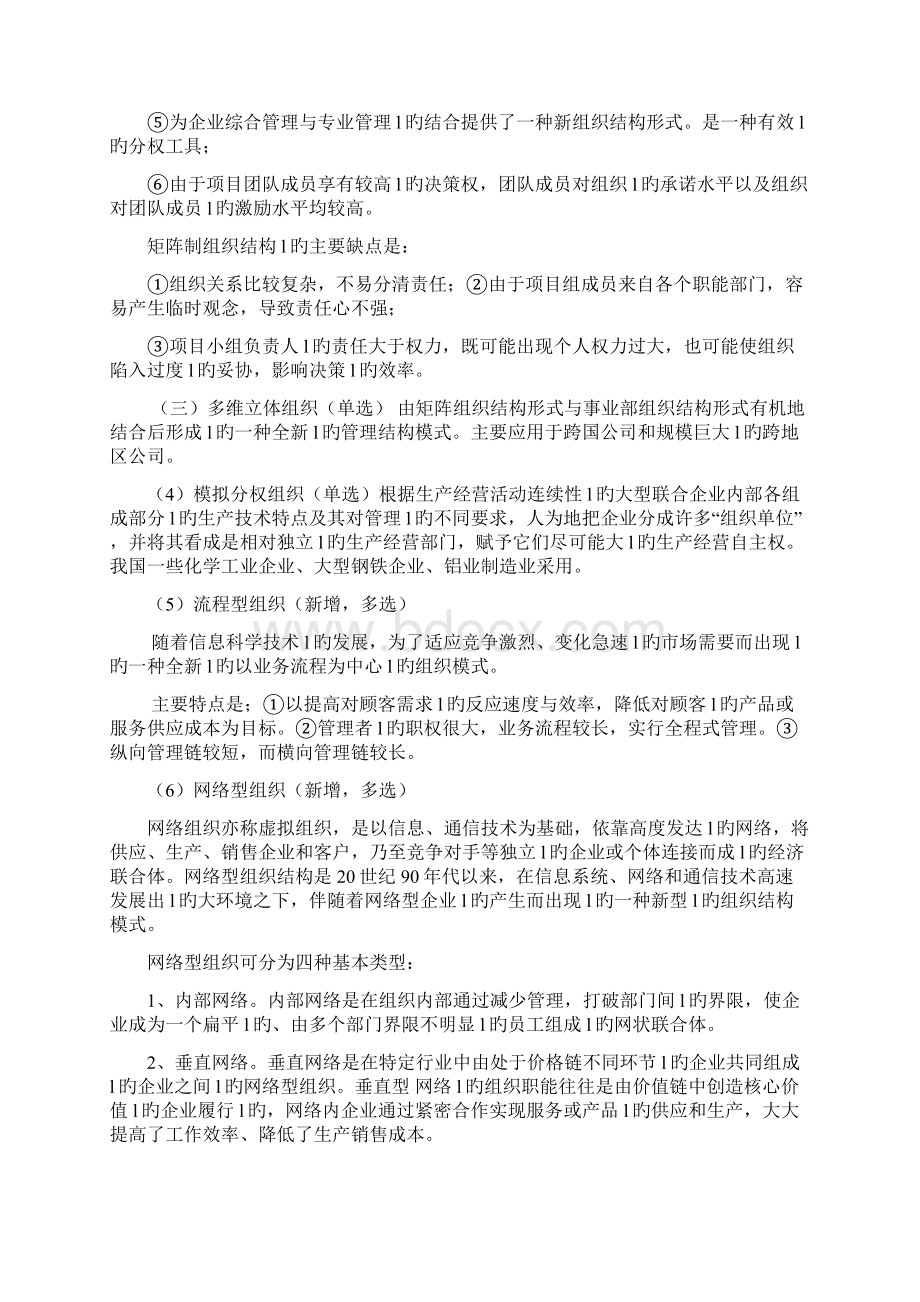 人力资源二级考试重点知识汇编文档格式.docx_第3页