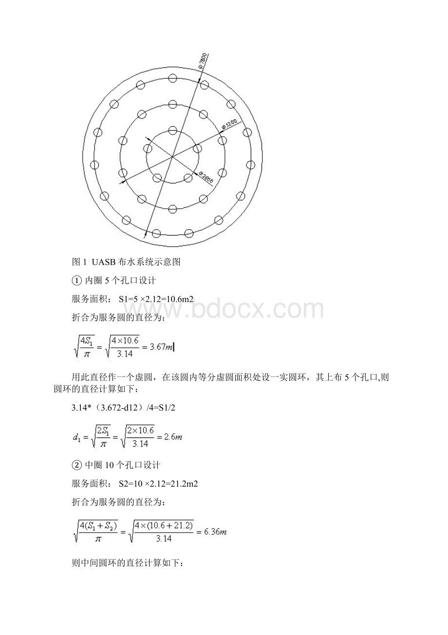 uasb设计计算实例.docx_第3页