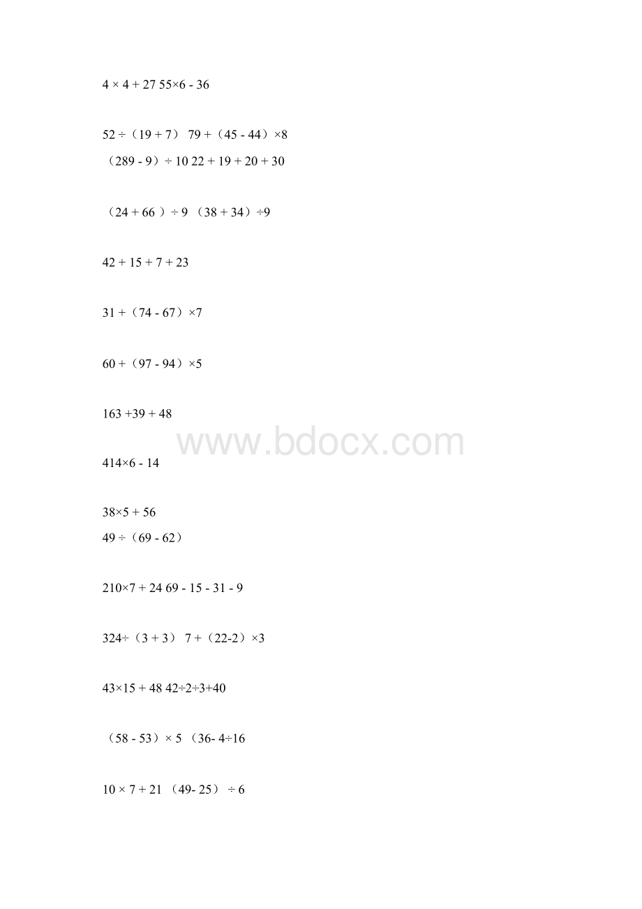 四年级上册脱式计算Word文档下载推荐.docx_第2页