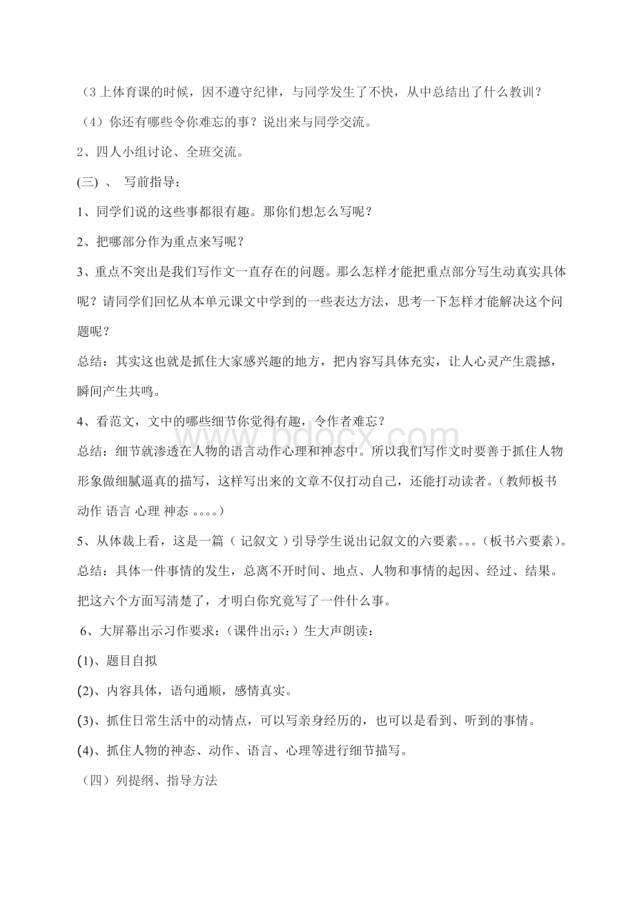 一件难忘的事教学设计及反思.doc_第2页