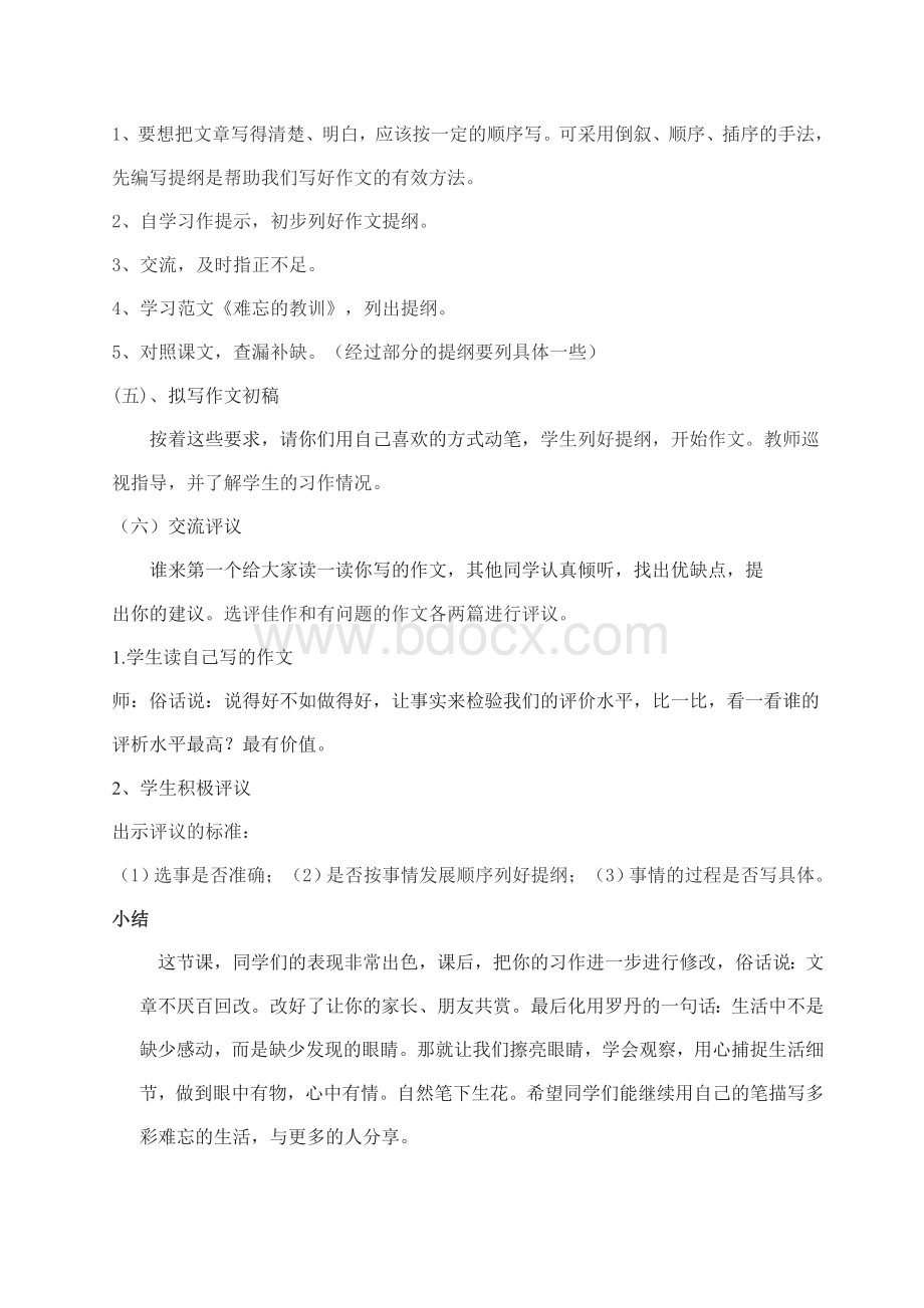 一件难忘的事教学设计及反思.doc_第3页