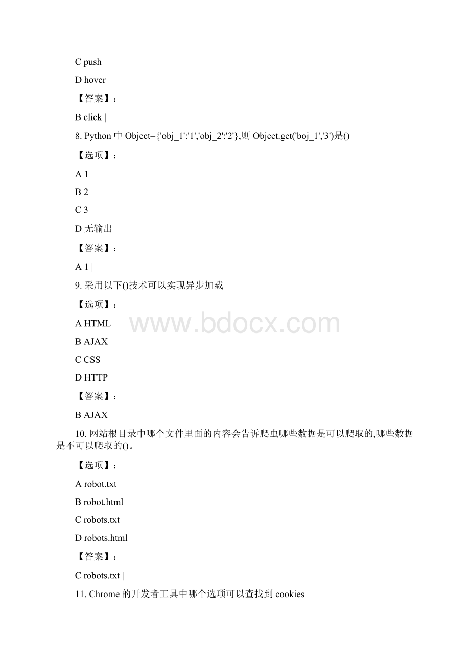 奥鹏南开大学《网络爬虫与信息提取》19秋期末考核参考答案资料.docx_第3页