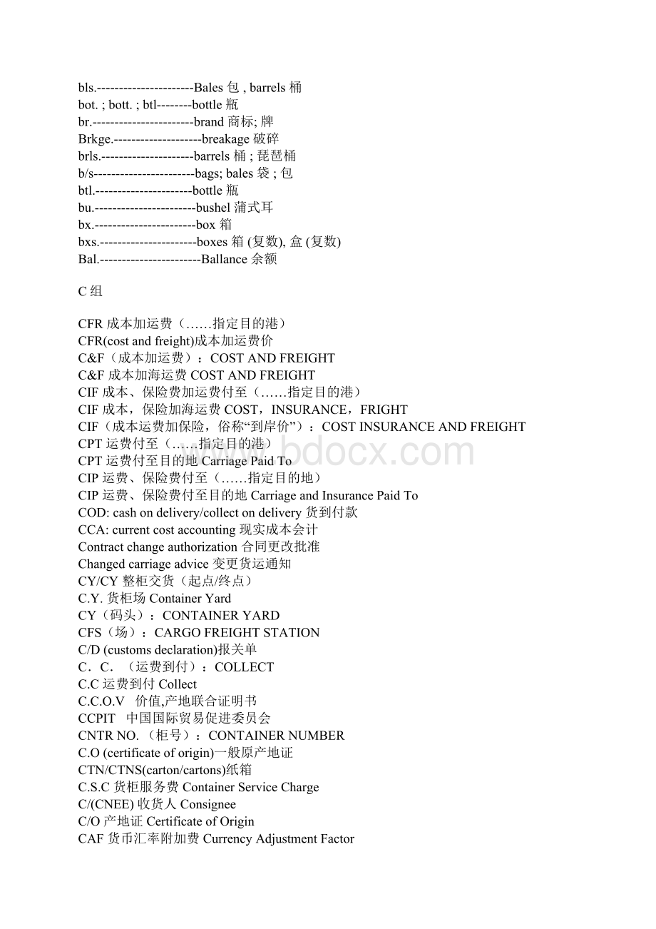 常见外贸英文缩写.docx_第2页