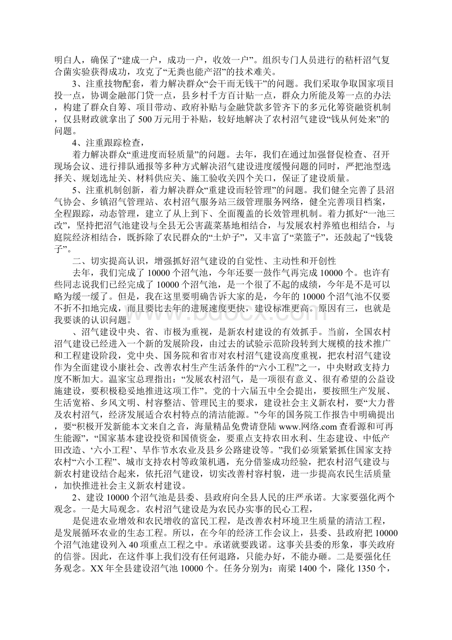 县委书记在全县沼气建设现场会上的重要说话发言.docx_第2页