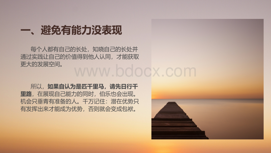 工作中需要避免的六个误区PPT格式课件下载.pptx_第3页