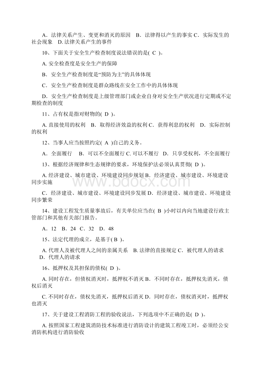 建筑工程相关法律法规考试题单选多选Word文档格式.docx_第2页