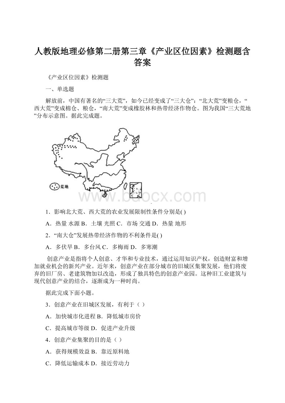 人教版地理必修第二册第三章《产业区位因素》检测题含答案.docx_第1页