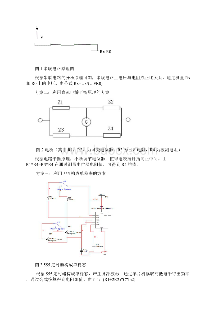 简易电阻电容电感测量.docx_第3页