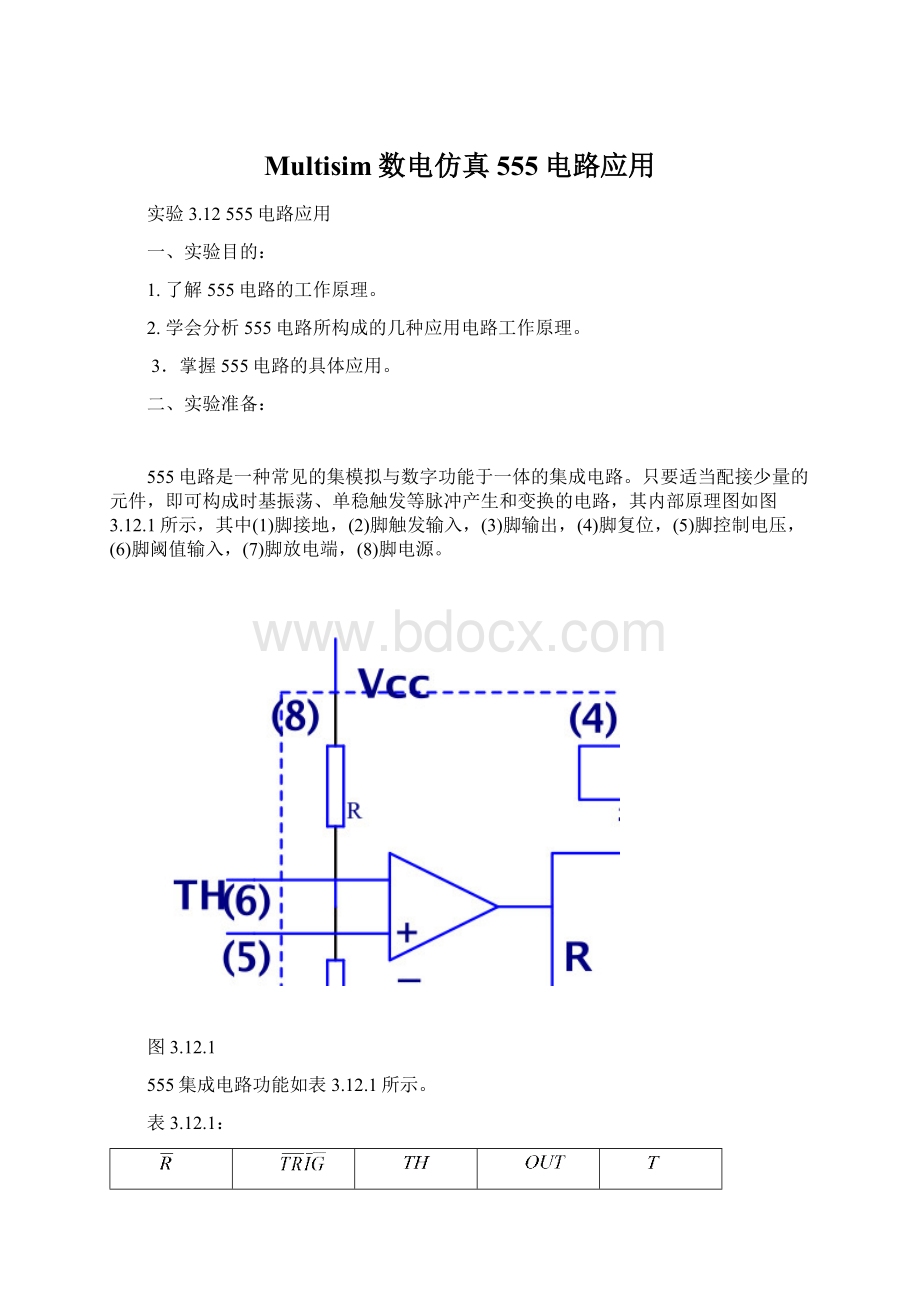 Multisim数电仿真555电路应用文档格式.docx_第1页