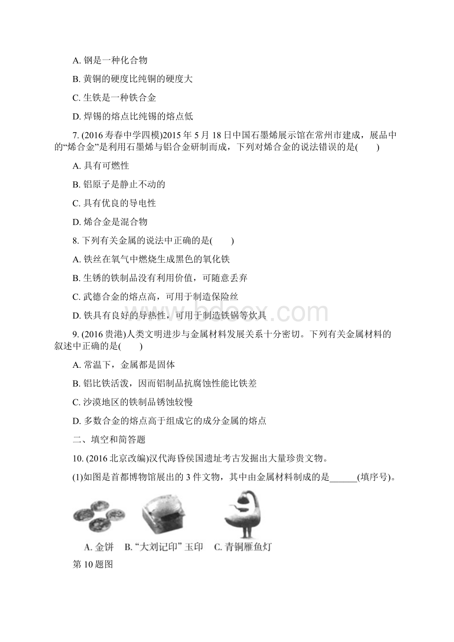 中考化学金属与金属材料金属资源的利用和保护Word文档格式.docx_第2页