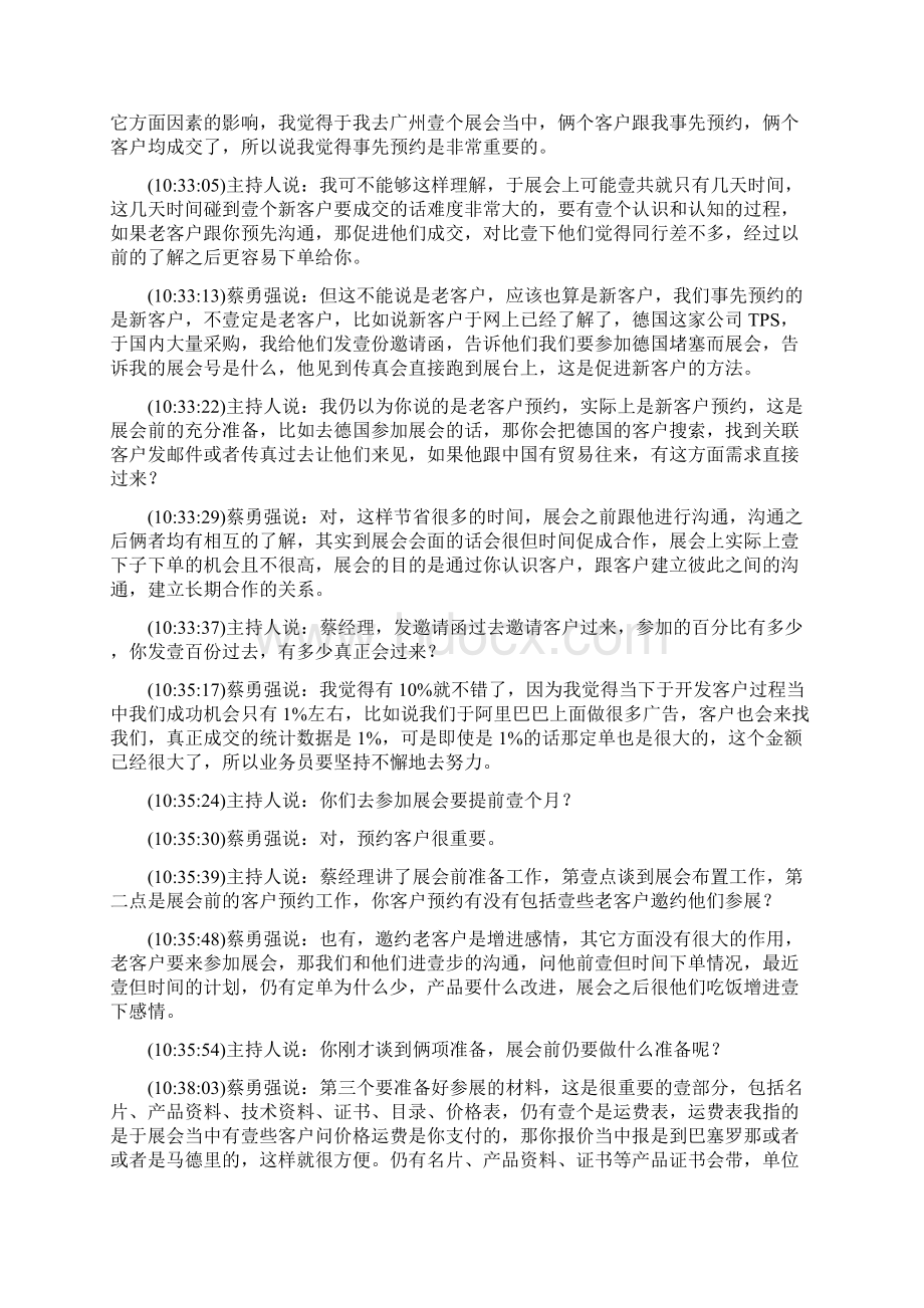 商务谈判展会如何吸引买家暨谈判技巧上.docx_第3页