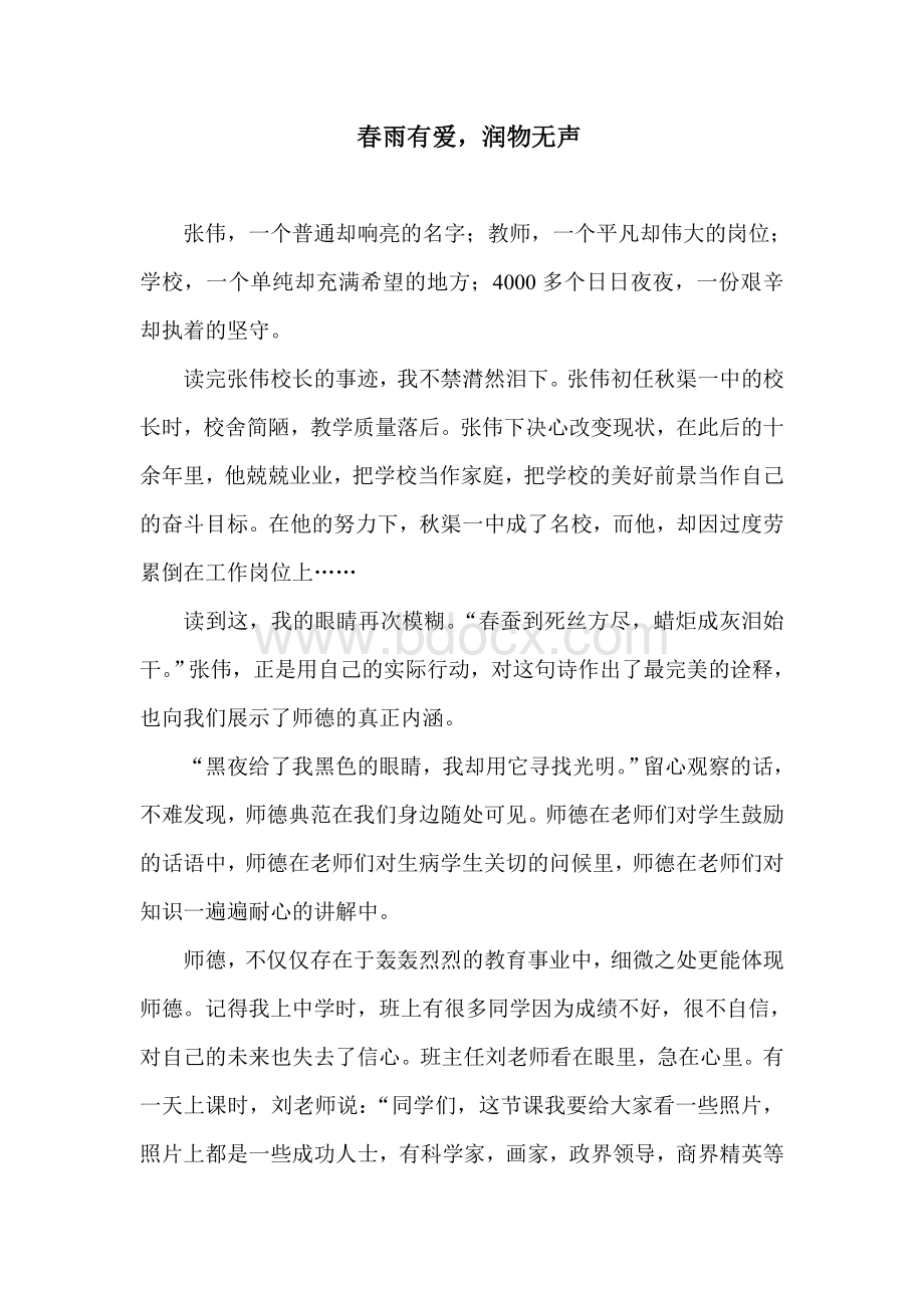 最美教师征文文档格式.doc