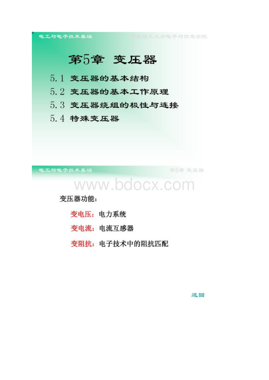 图文电工与电子技术基础 第5章变压器Word文档格式.docx_第2页