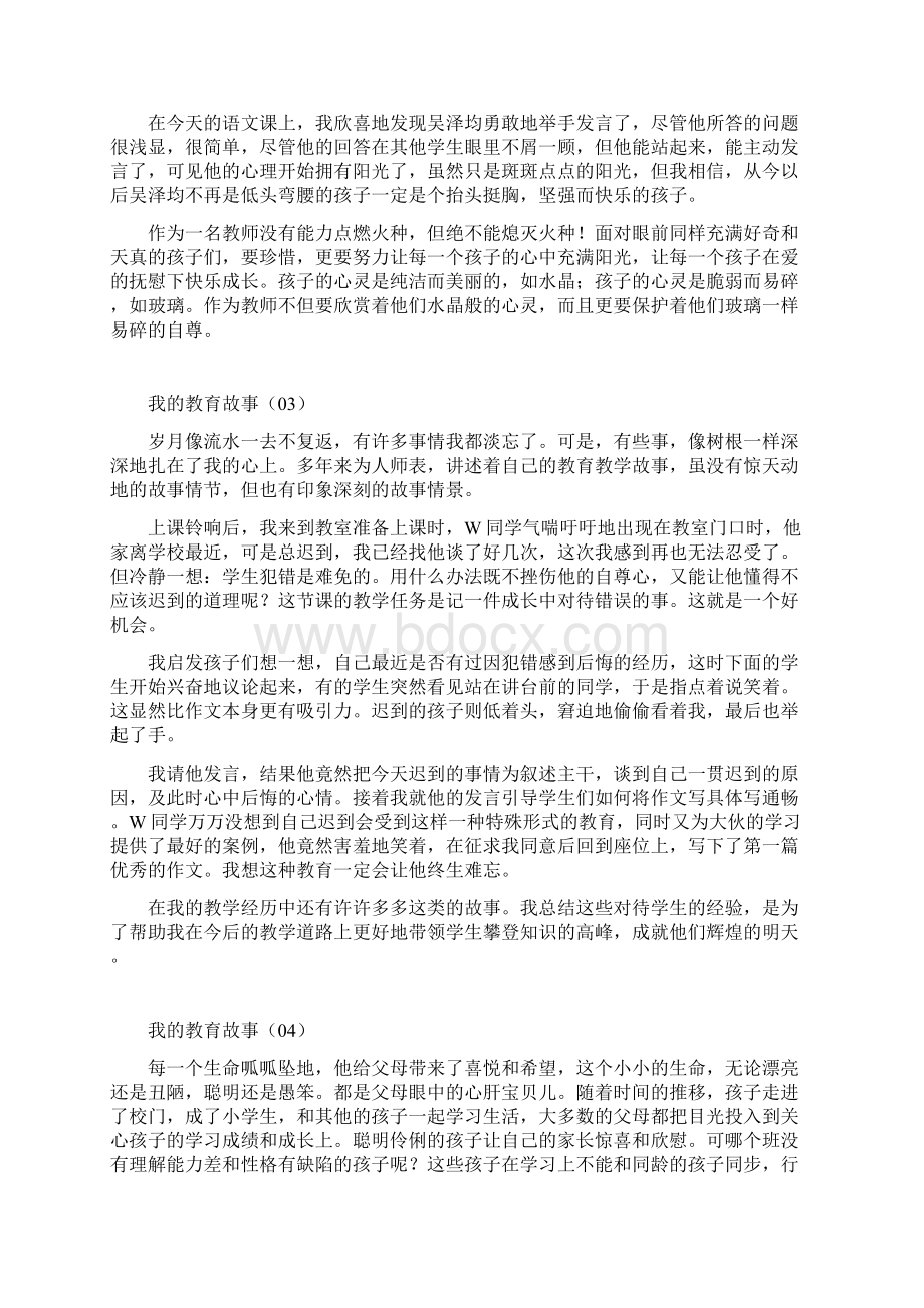 新教育生命叙事我的教育故事教育小故事十篇Word下载.docx_第3页