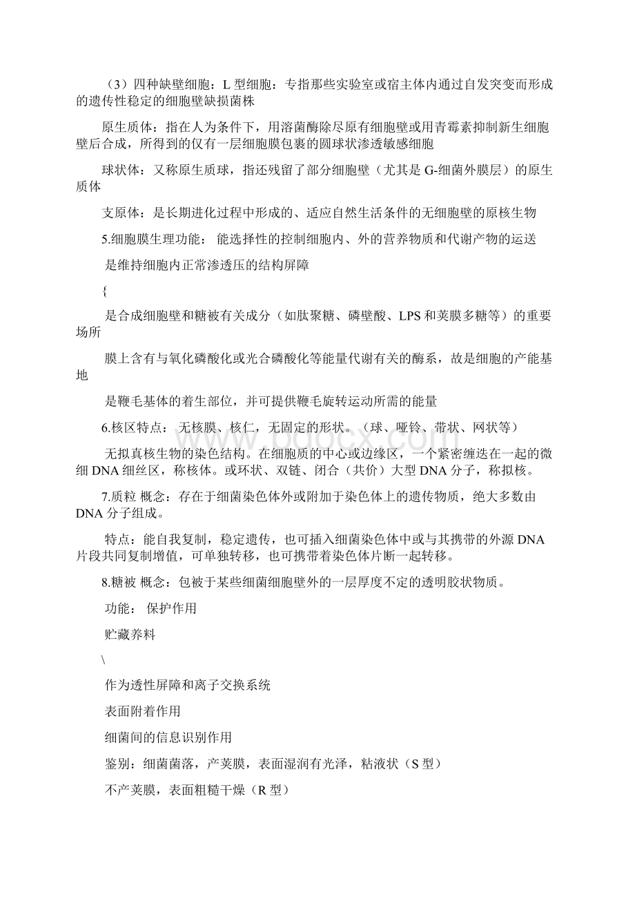 微生物重点复习资料微生物学教程周德庆.docx_第3页