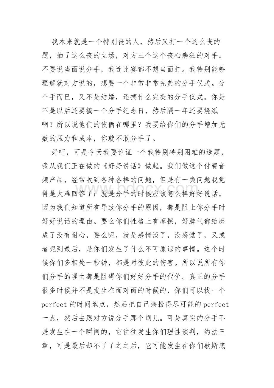 分手该不该当面说(反方-邱晨)Word格式.docx_第1页