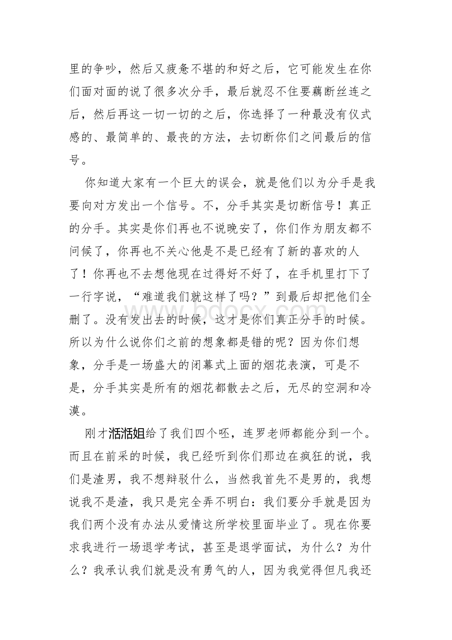 分手该不该当面说(反方-邱晨)Word格式.docx_第2页