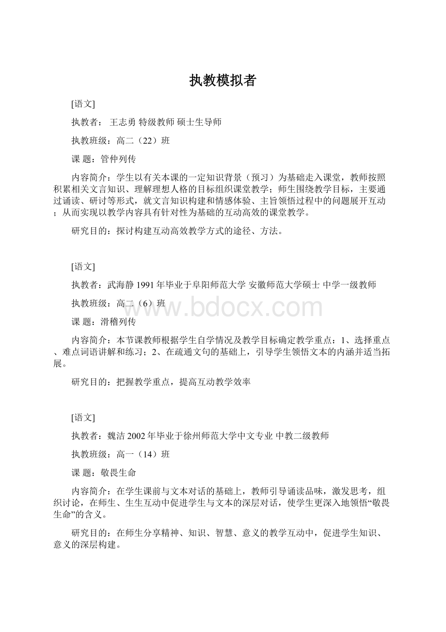 执教模拟者Word文档下载推荐.docx