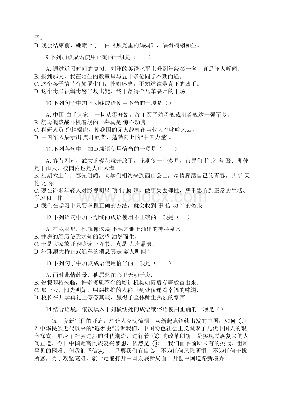 专题三 成语的理解和运用专题练习 选择题.docx_第3页